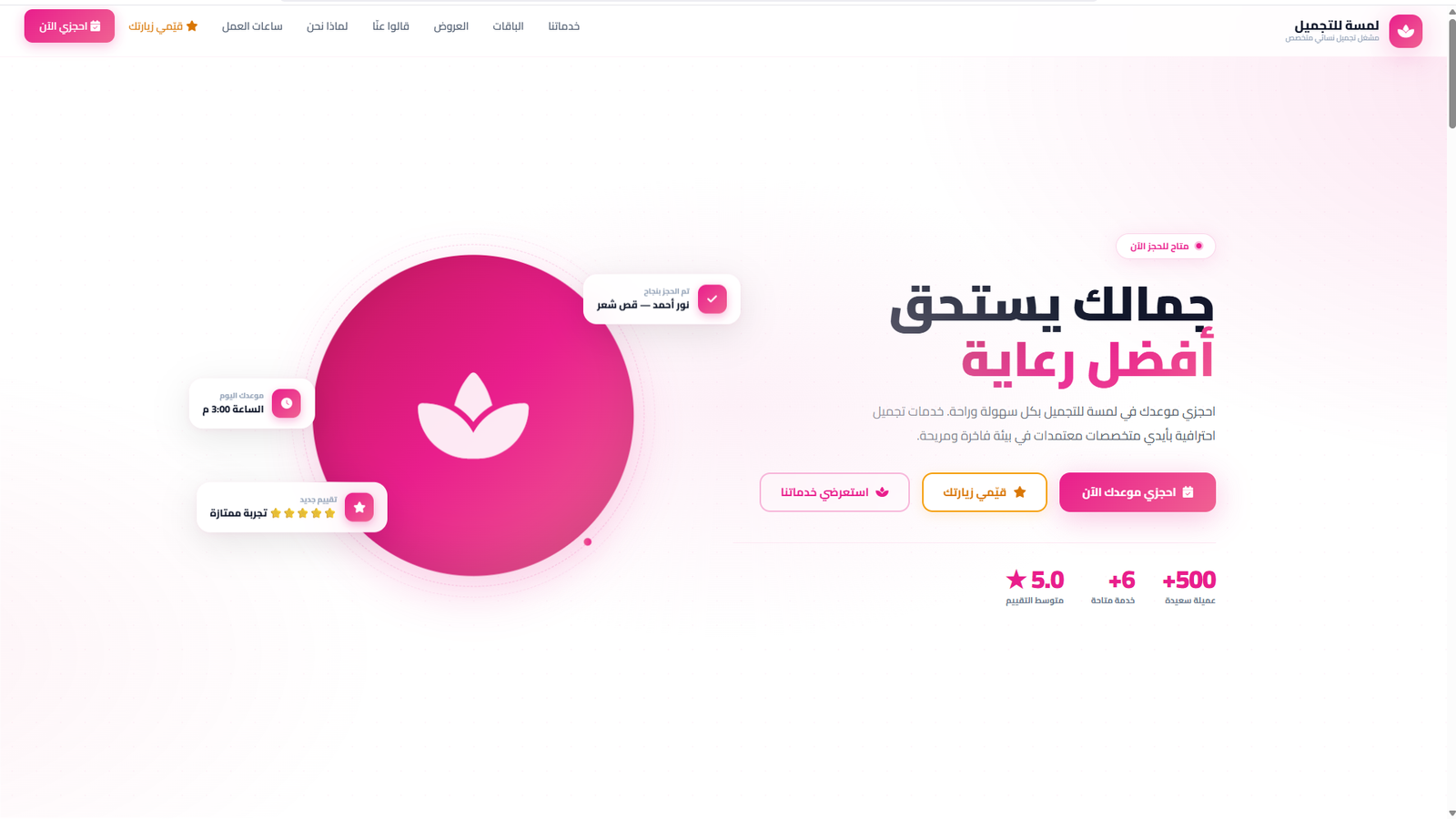 إدارة مراكز التجميل