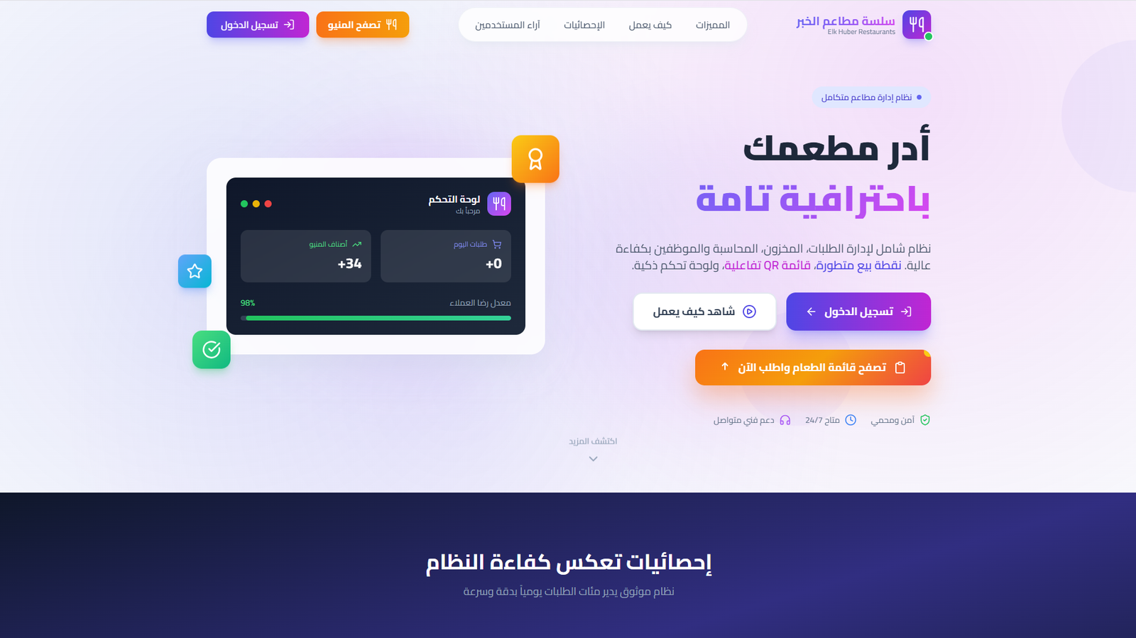 نظام إدارة مطاعم متكامل